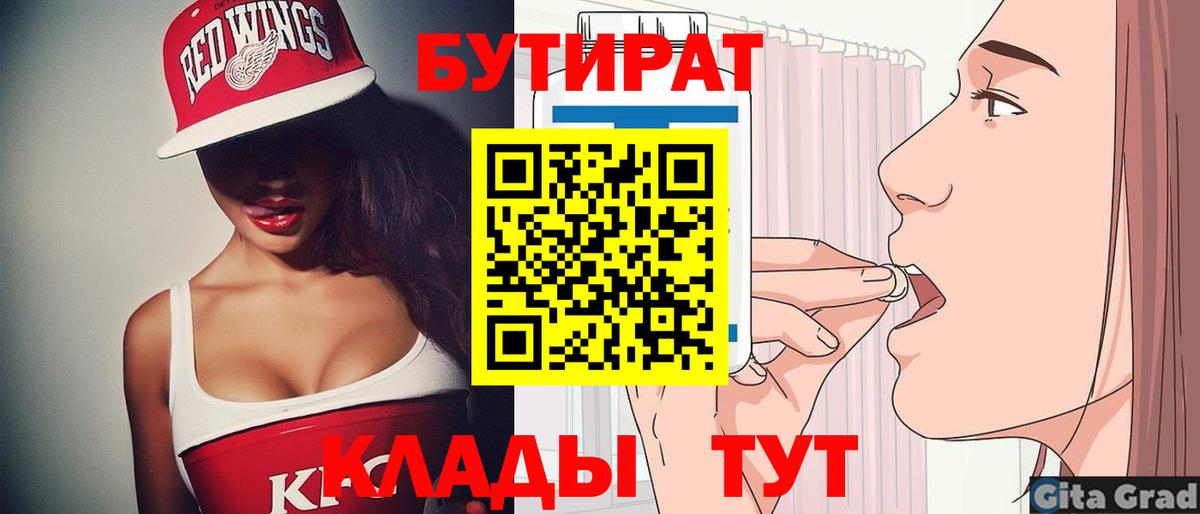 Бутират  Вход с VPN  Апшеронск  Бутират GHB 