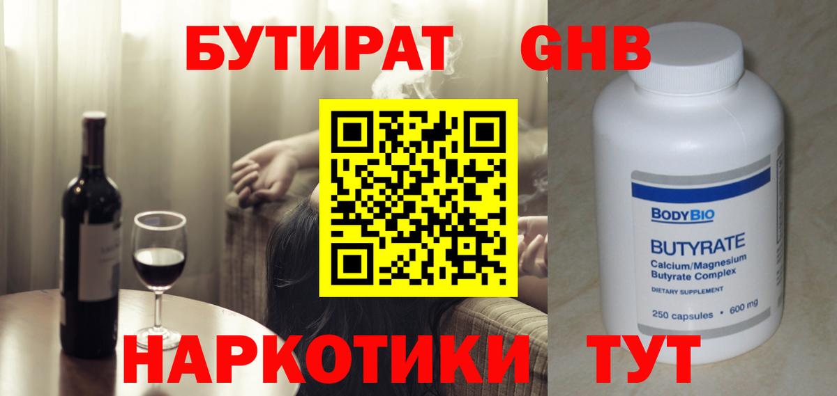 БУТИРАТ Butirat Апшеронск