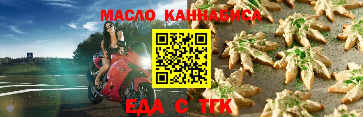 Еда ТГК конопля Апшеронск