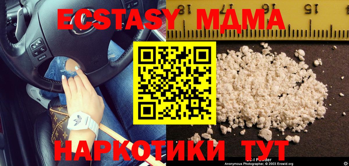 Апшеронск  МДМА  Вход с VPN  MDMA молли 
