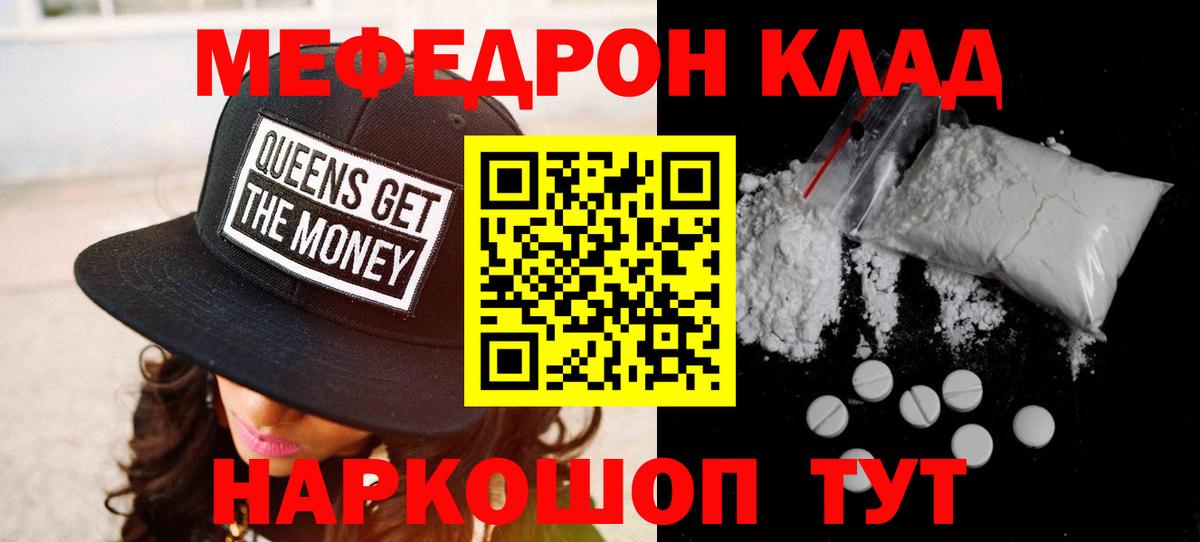 Меф мяу мяу мука Апшеронск