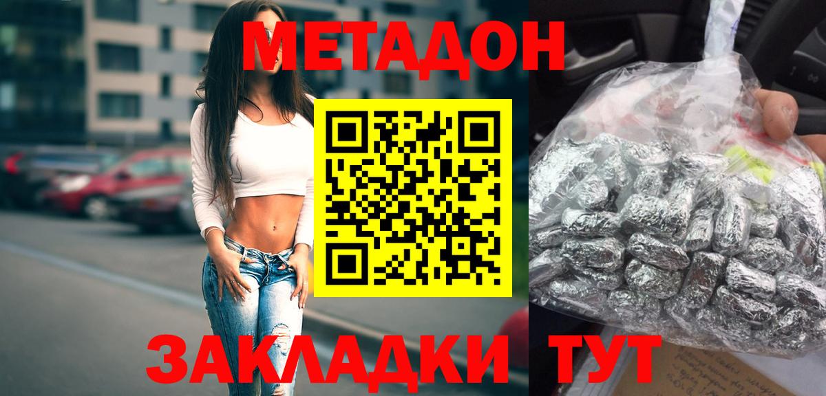 Апшеронск  Метадон кристалл  Вход с VPN  Метадон VHQ 