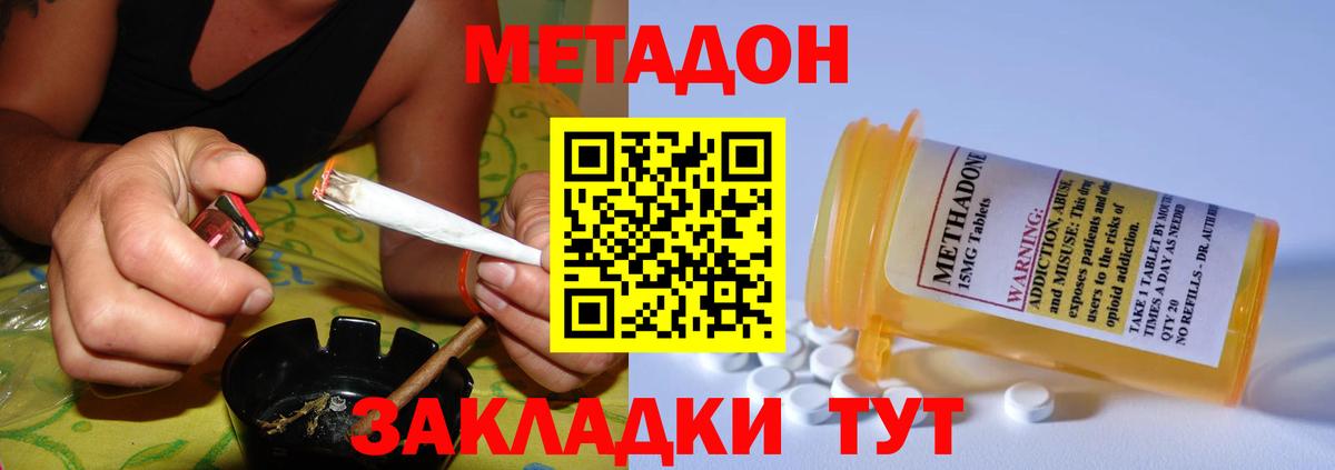 Метадон кристалл Апшеронск